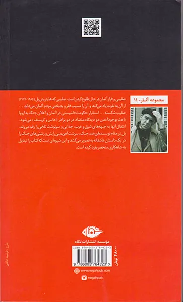 صلیب بدون عشق